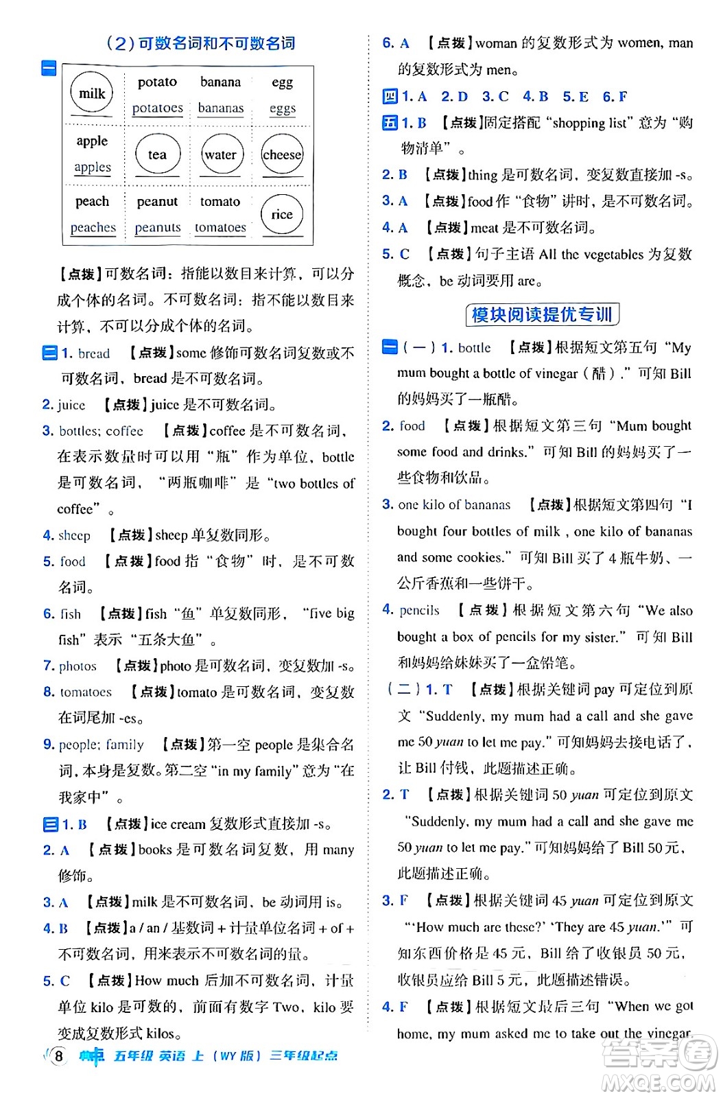 吉林教育出版社2024年秋綜合應(yīng)用創(chuàng)新題典中點(diǎn)五年級英語上冊外研版三起點(diǎn)答案