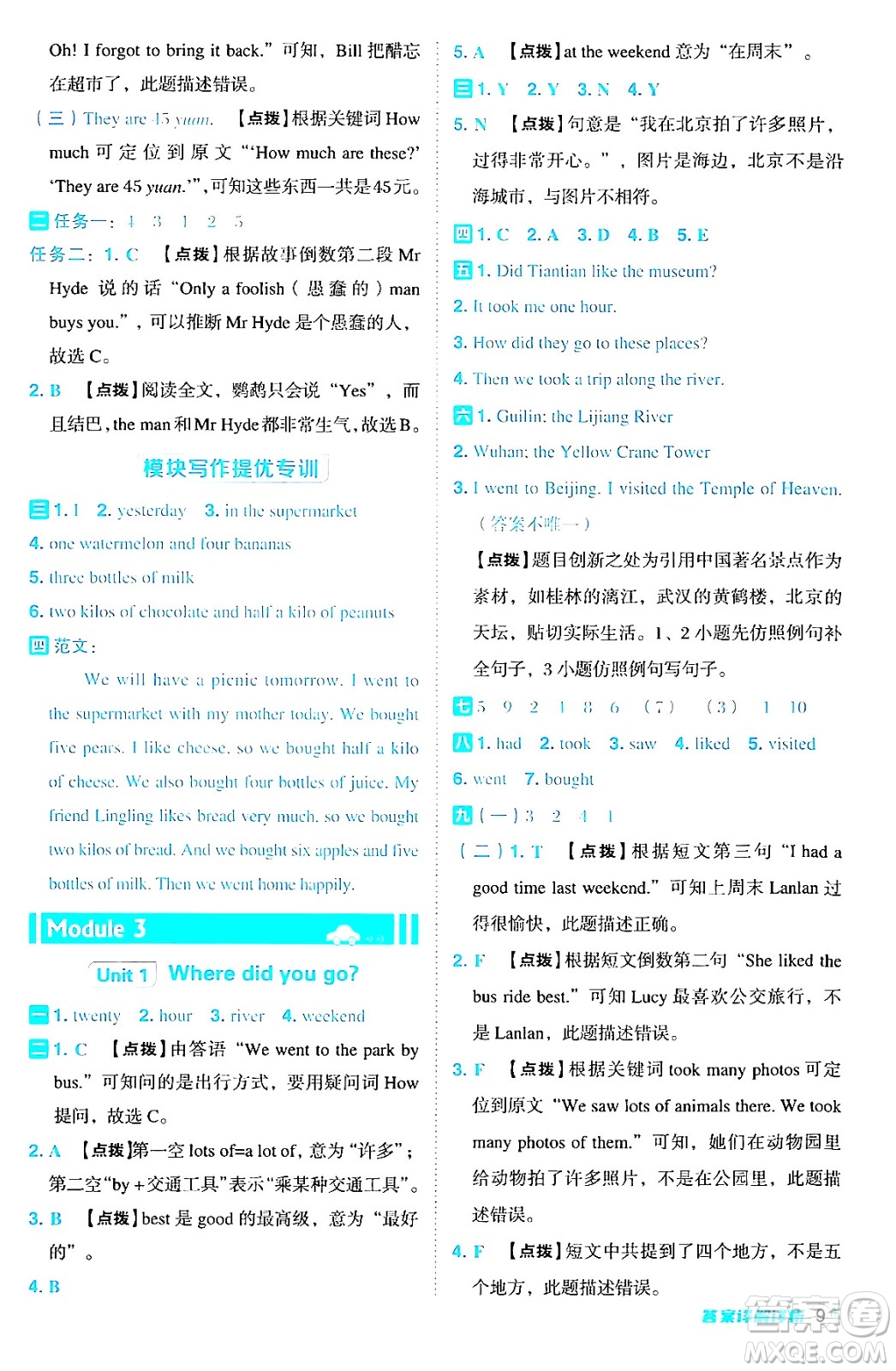 吉林教育出版社2024年秋綜合應(yīng)用創(chuàng)新題典中點(diǎn)五年級英語上冊外研版三起點(diǎn)答案