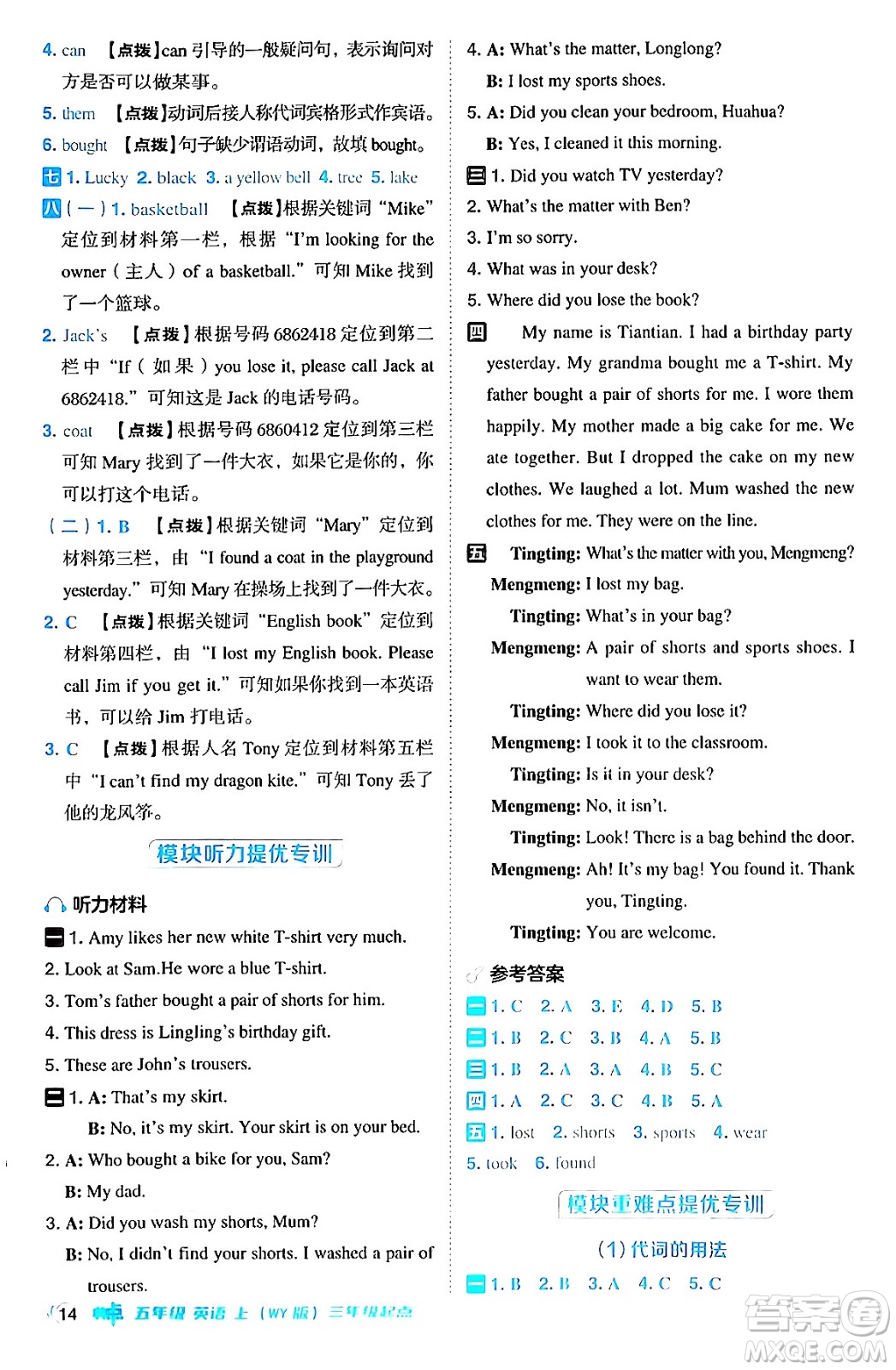 吉林教育出版社2024年秋綜合應(yīng)用創(chuàng)新題典中點(diǎn)五年級英語上冊外研版三起點(diǎn)答案