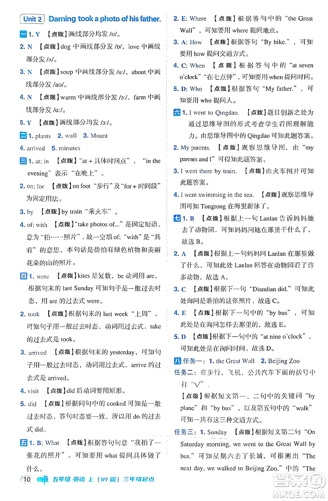 吉林教育出版社2024年秋綜合應(yīng)用創(chuàng)新題典中點(diǎn)五年級英語上冊外研版三起點(diǎn)答案