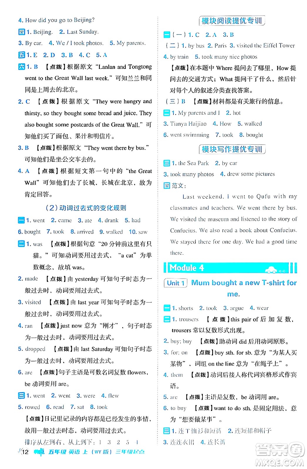 吉林教育出版社2024年秋綜合應(yīng)用創(chuàng)新題典中點(diǎn)五年級英語上冊外研版三起點(diǎn)答案