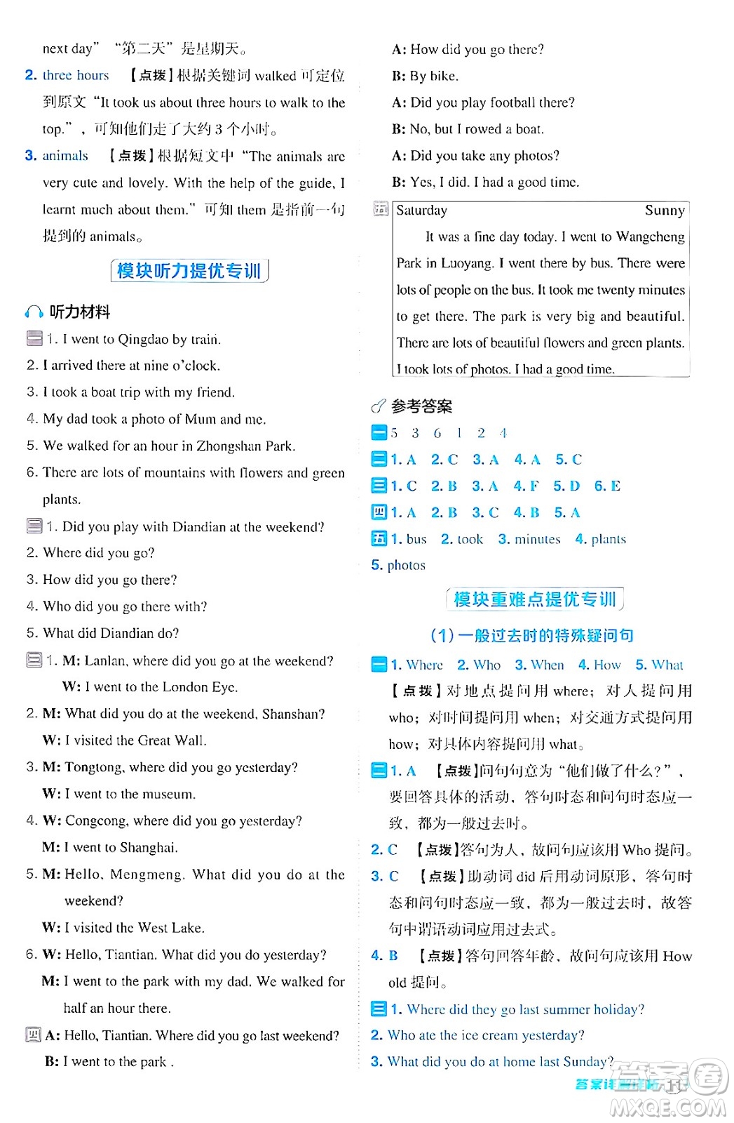 吉林教育出版社2024年秋綜合應(yīng)用創(chuàng)新題典中點(diǎn)五年級英語上冊外研版三起點(diǎn)答案