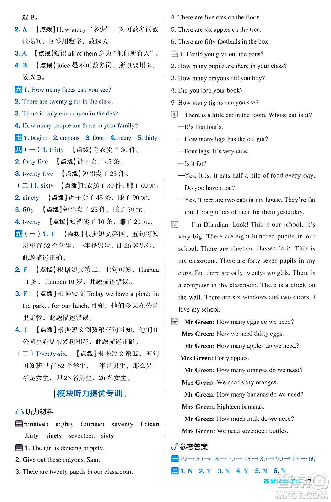 吉林教育出版社2024年秋綜合應(yīng)用創(chuàng)新題典中點(diǎn)五年級英語上冊外研版三起點(diǎn)答案