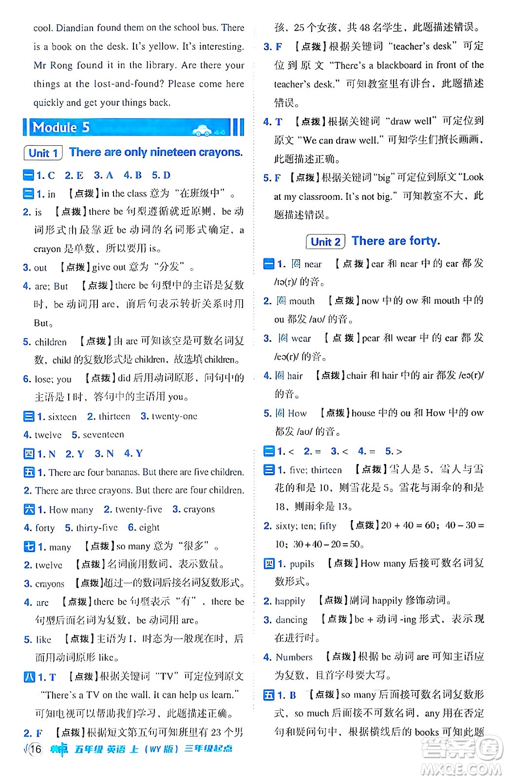 吉林教育出版社2024年秋綜合應(yīng)用創(chuàng)新題典中點(diǎn)五年級英語上冊外研版三起點(diǎn)答案
