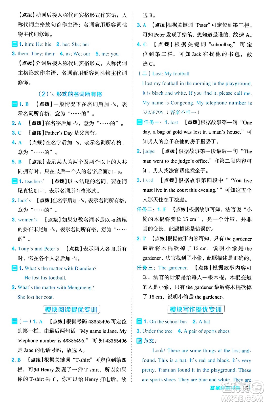 吉林教育出版社2024年秋綜合應(yīng)用創(chuàng)新題典中點(diǎn)五年級英語上冊外研版三起點(diǎn)答案