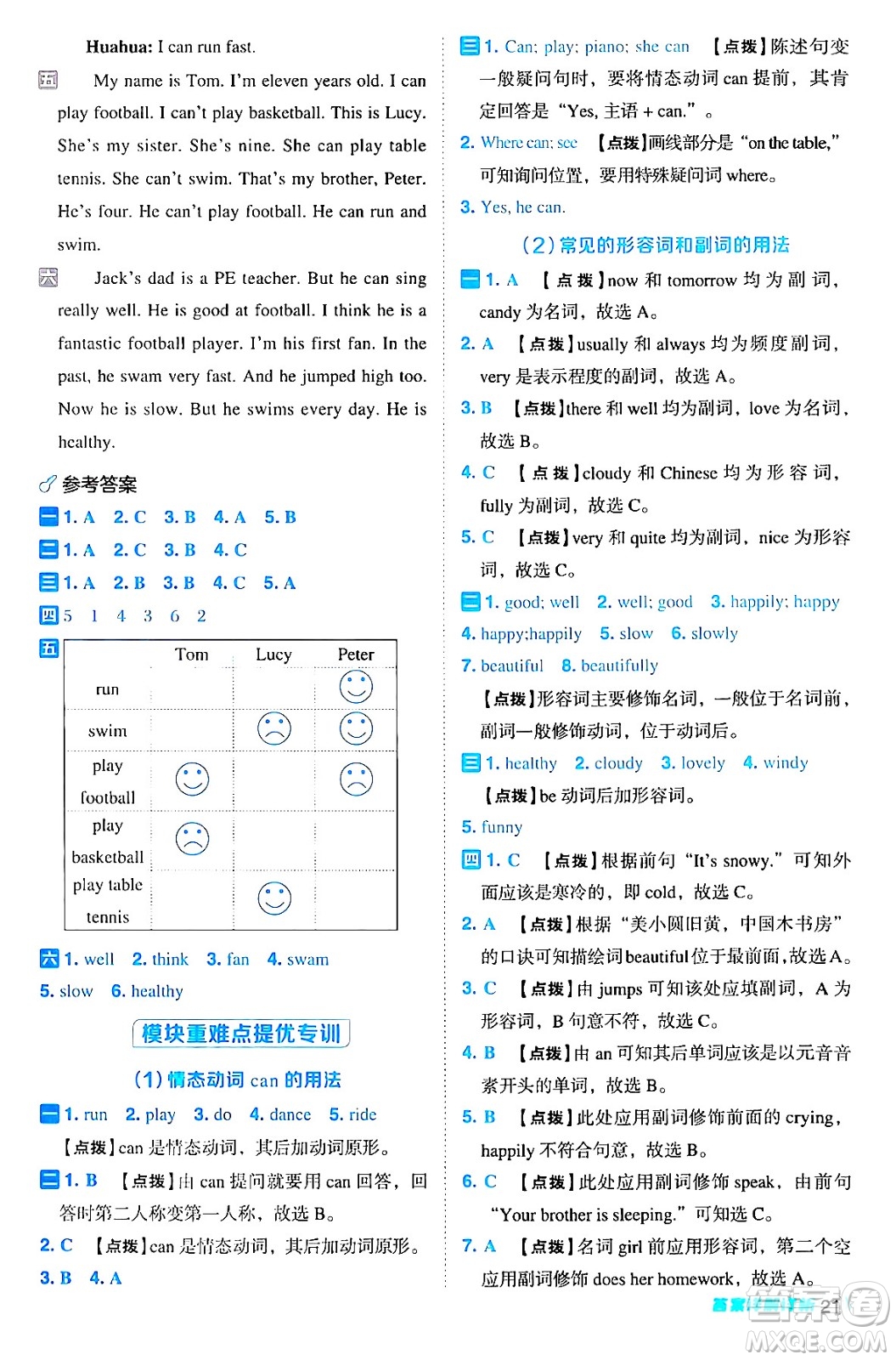 吉林教育出版社2024年秋綜合應(yīng)用創(chuàng)新題典中點(diǎn)五年級英語上冊外研版三起點(diǎn)答案