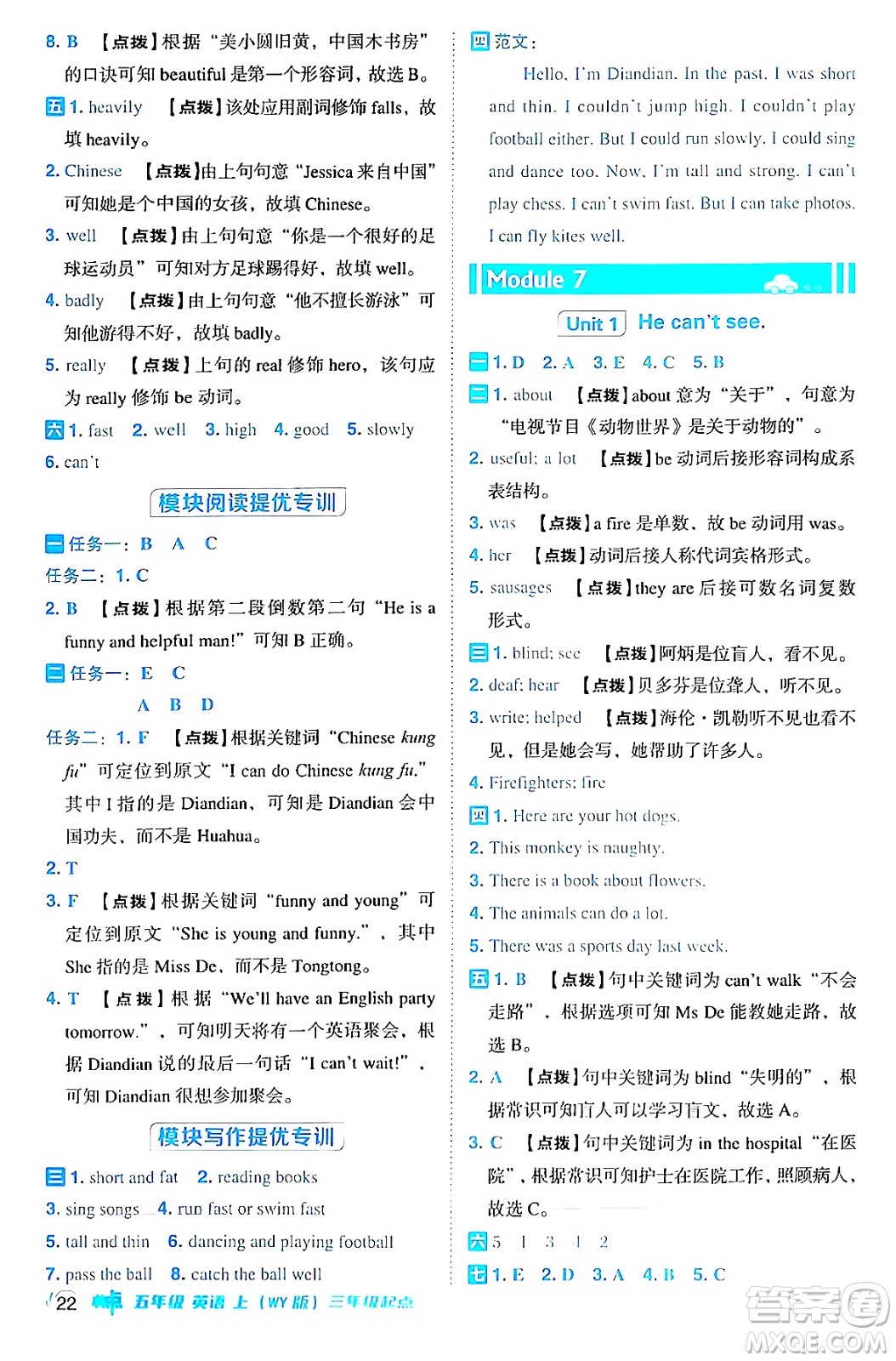 吉林教育出版社2024年秋綜合應(yīng)用創(chuàng)新題典中點(diǎn)五年級英語上冊外研版三起點(diǎn)答案