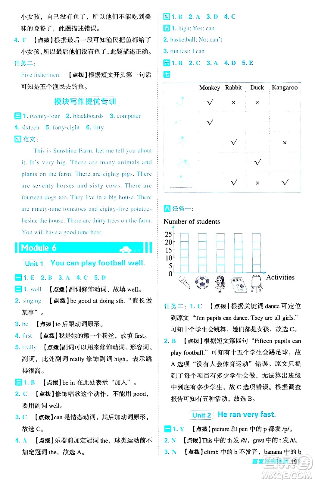 吉林教育出版社2024年秋綜合應(yīng)用創(chuàng)新題典中點(diǎn)五年級英語上冊外研版三起點(diǎn)答案