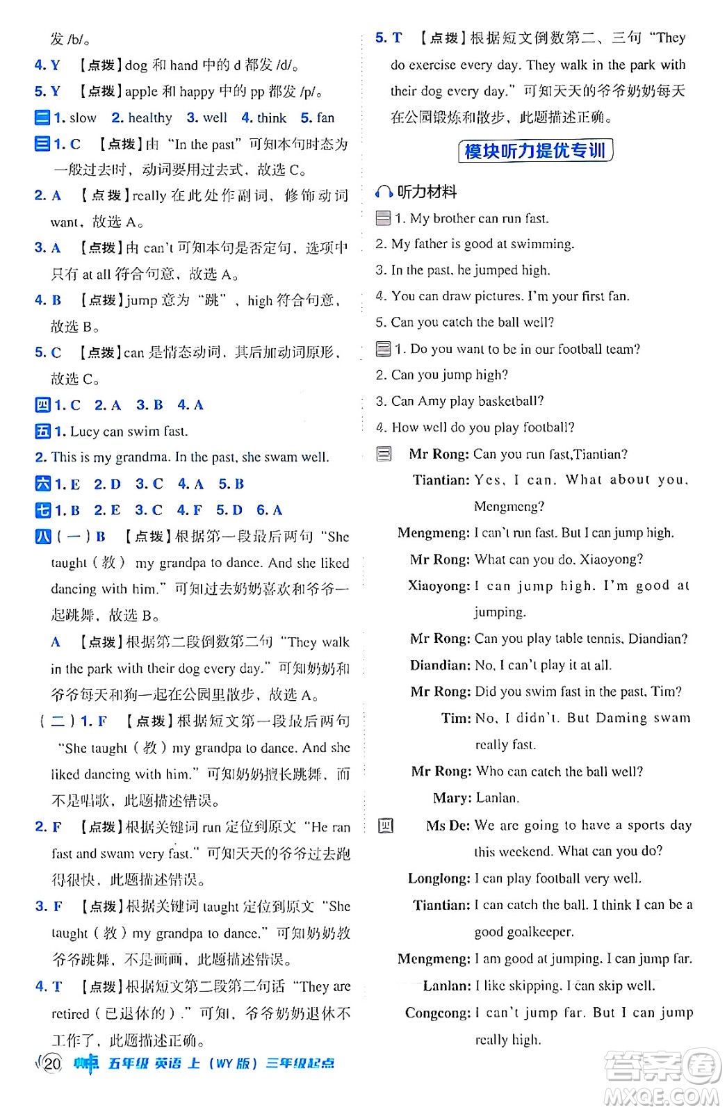吉林教育出版社2024年秋綜合應(yīng)用創(chuàng)新題典中點(diǎn)五年級英語上冊外研版三起點(diǎn)答案