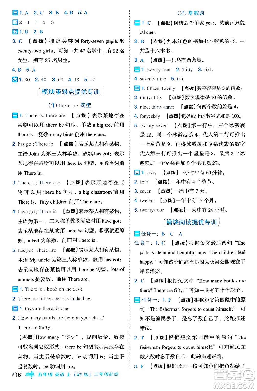 吉林教育出版社2024年秋綜合應(yīng)用創(chuàng)新題典中點(diǎn)五年級英語上冊外研版三起點(diǎn)答案