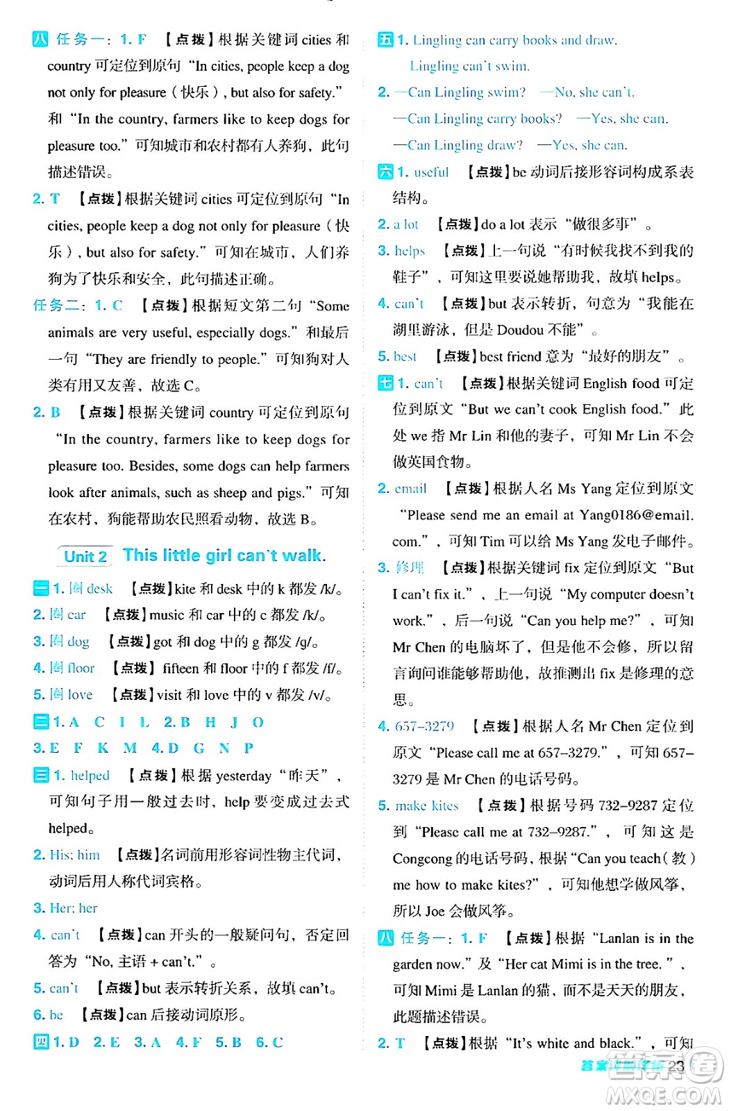 吉林教育出版社2024年秋綜合應(yīng)用創(chuàng)新題典中點(diǎn)五年級英語上冊外研版三起點(diǎn)答案