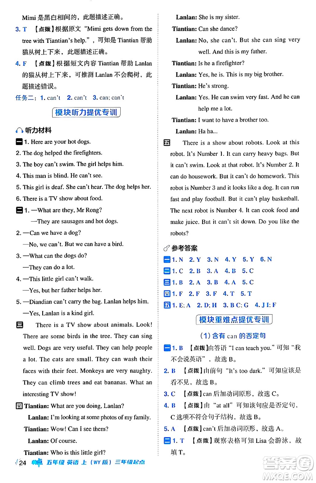 吉林教育出版社2024年秋綜合應(yīng)用創(chuàng)新題典中點(diǎn)五年級英語上冊外研版三起點(diǎn)答案