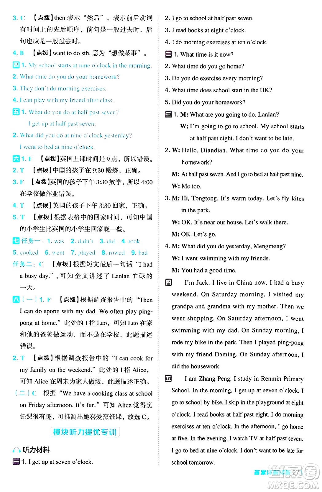 吉林教育出版社2024年秋綜合應(yīng)用創(chuàng)新題典中點(diǎn)五年級英語上冊外研版三起點(diǎn)答案