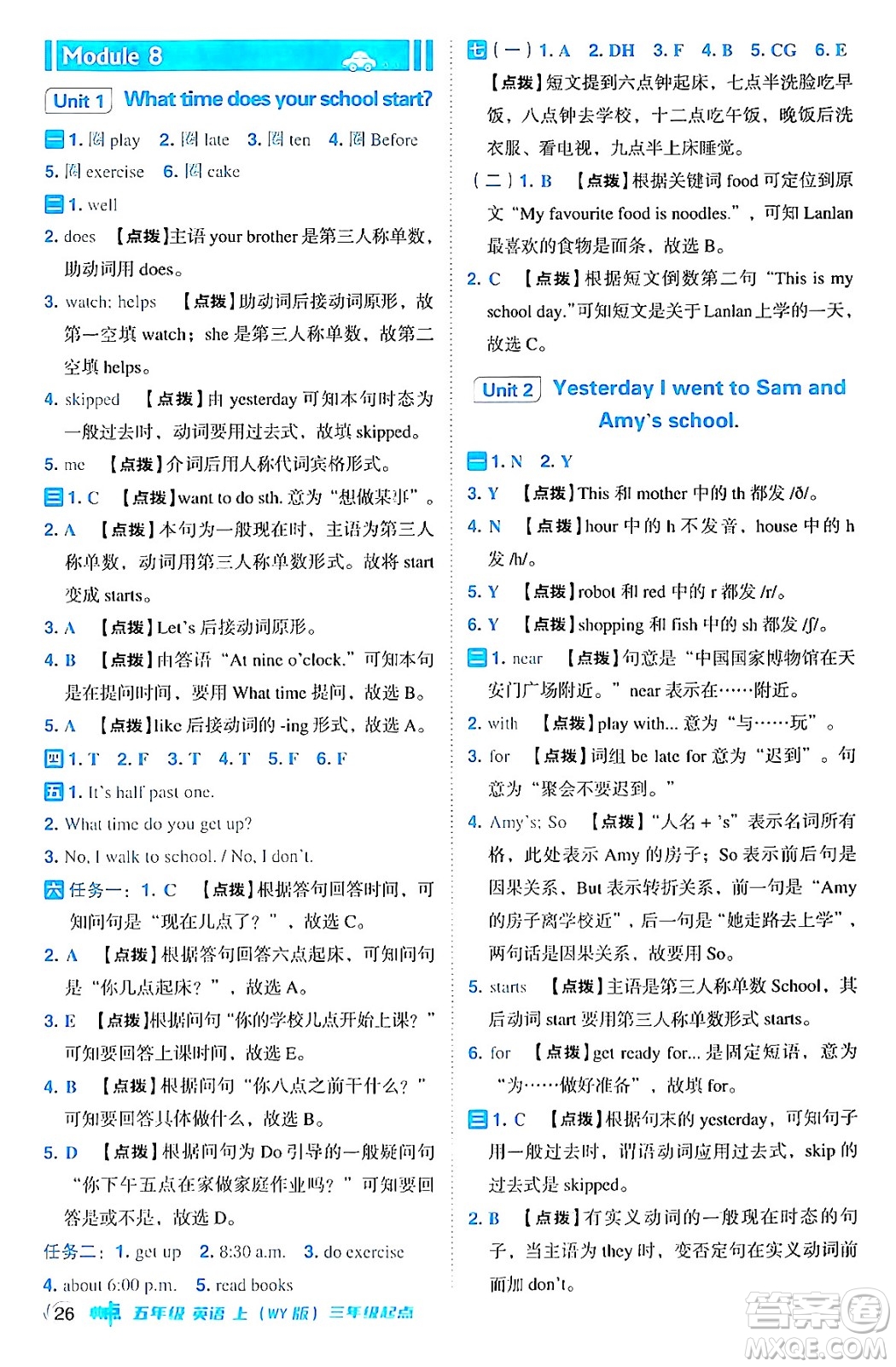 吉林教育出版社2024年秋綜合應(yīng)用創(chuàng)新題典中點(diǎn)五年級英語上冊外研版三起點(diǎn)答案