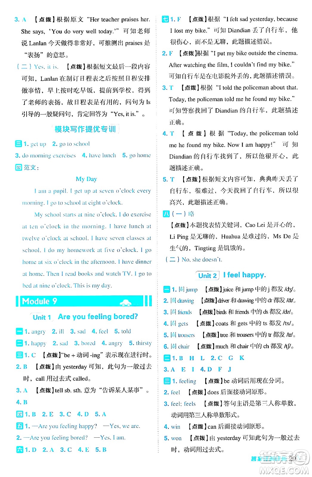 吉林教育出版社2024年秋綜合應(yīng)用創(chuàng)新題典中點(diǎn)五年級英語上冊外研版三起點(diǎn)答案