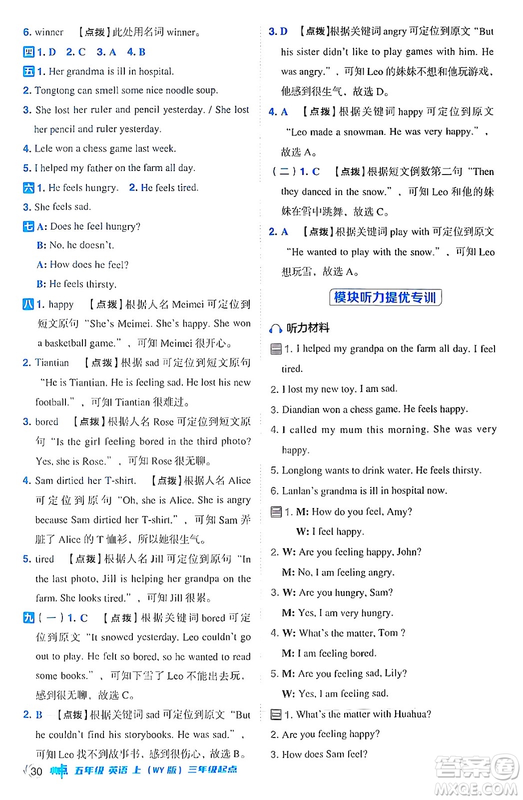吉林教育出版社2024年秋綜合應(yīng)用創(chuàng)新題典中點(diǎn)五年級英語上冊外研版三起點(diǎn)答案