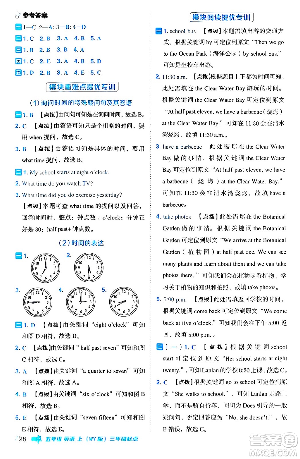 吉林教育出版社2024年秋綜合應(yīng)用創(chuàng)新題典中點(diǎn)五年級英語上冊外研版三起點(diǎn)答案