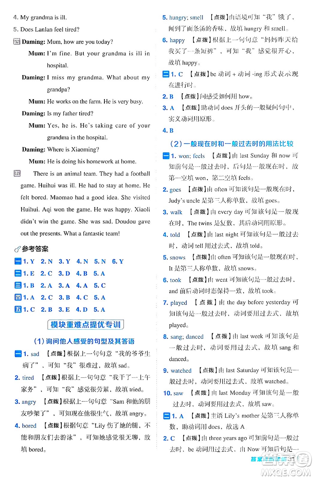 吉林教育出版社2024年秋綜合應(yīng)用創(chuàng)新題典中點(diǎn)五年級英語上冊外研版三起點(diǎn)答案
