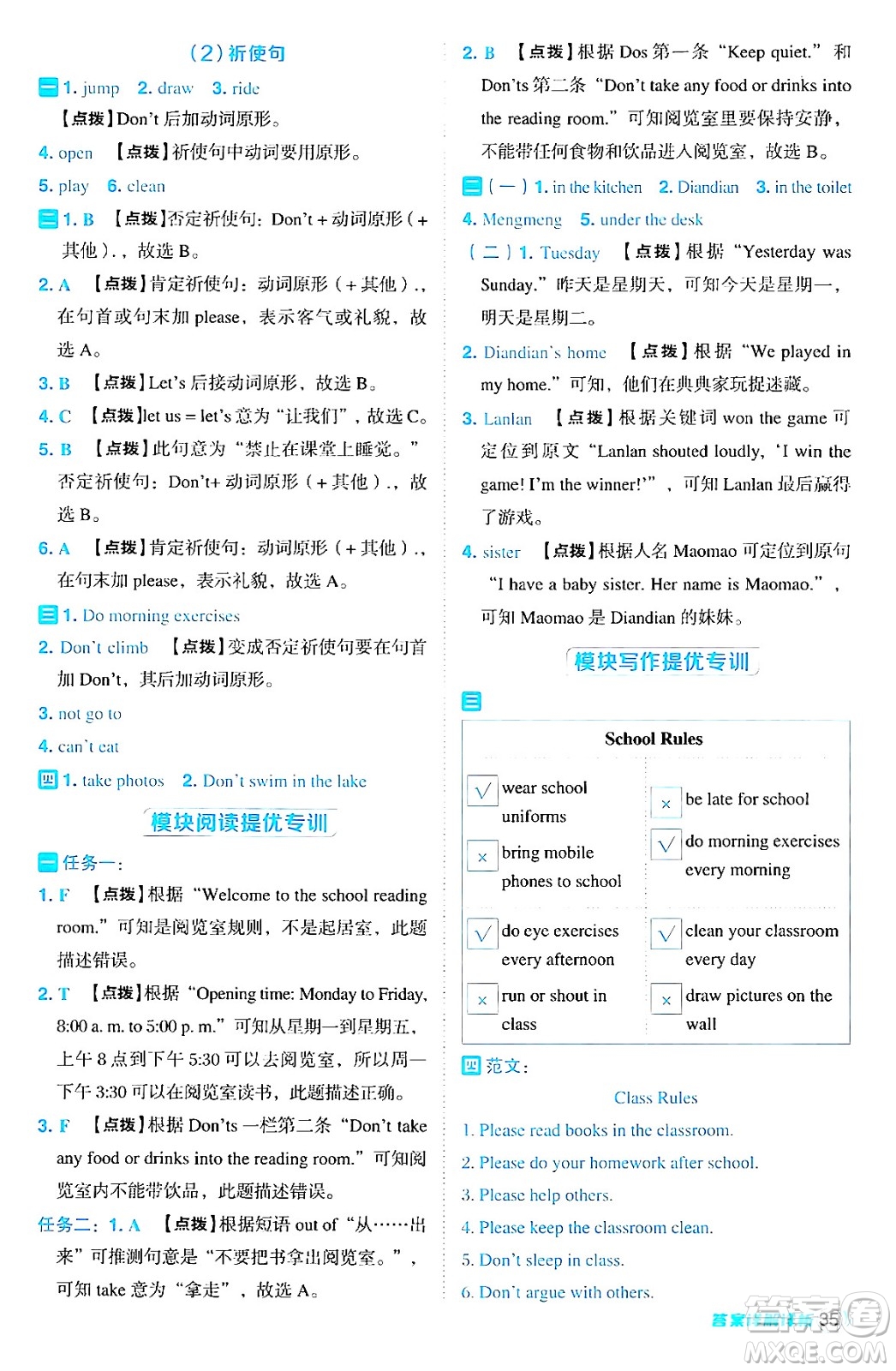 吉林教育出版社2024年秋綜合應(yīng)用創(chuàng)新題典中點(diǎn)五年級英語上冊外研版三起點(diǎn)答案