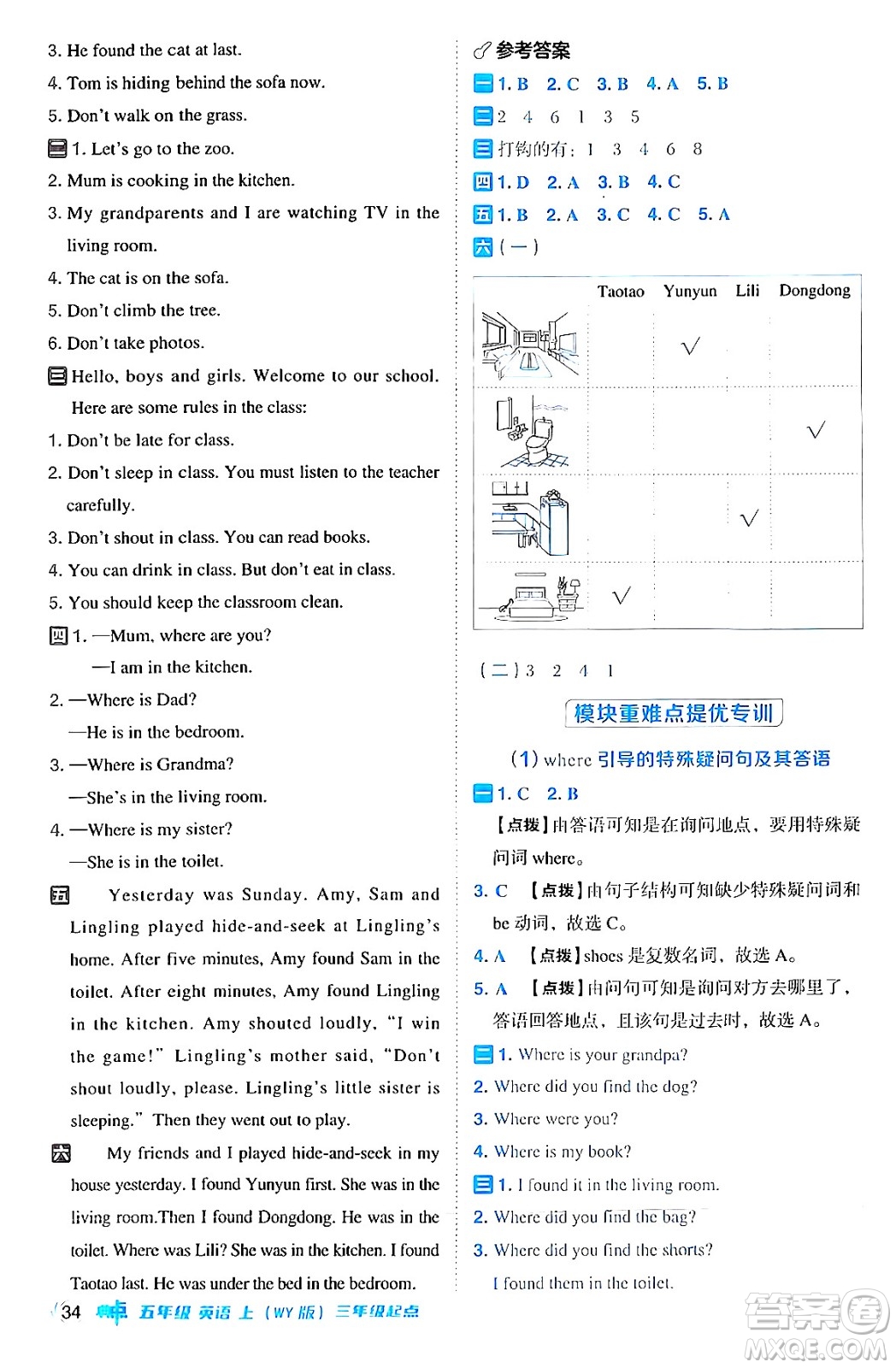 吉林教育出版社2024年秋綜合應(yīng)用創(chuàng)新題典中點(diǎn)五年級英語上冊外研版三起點(diǎn)答案