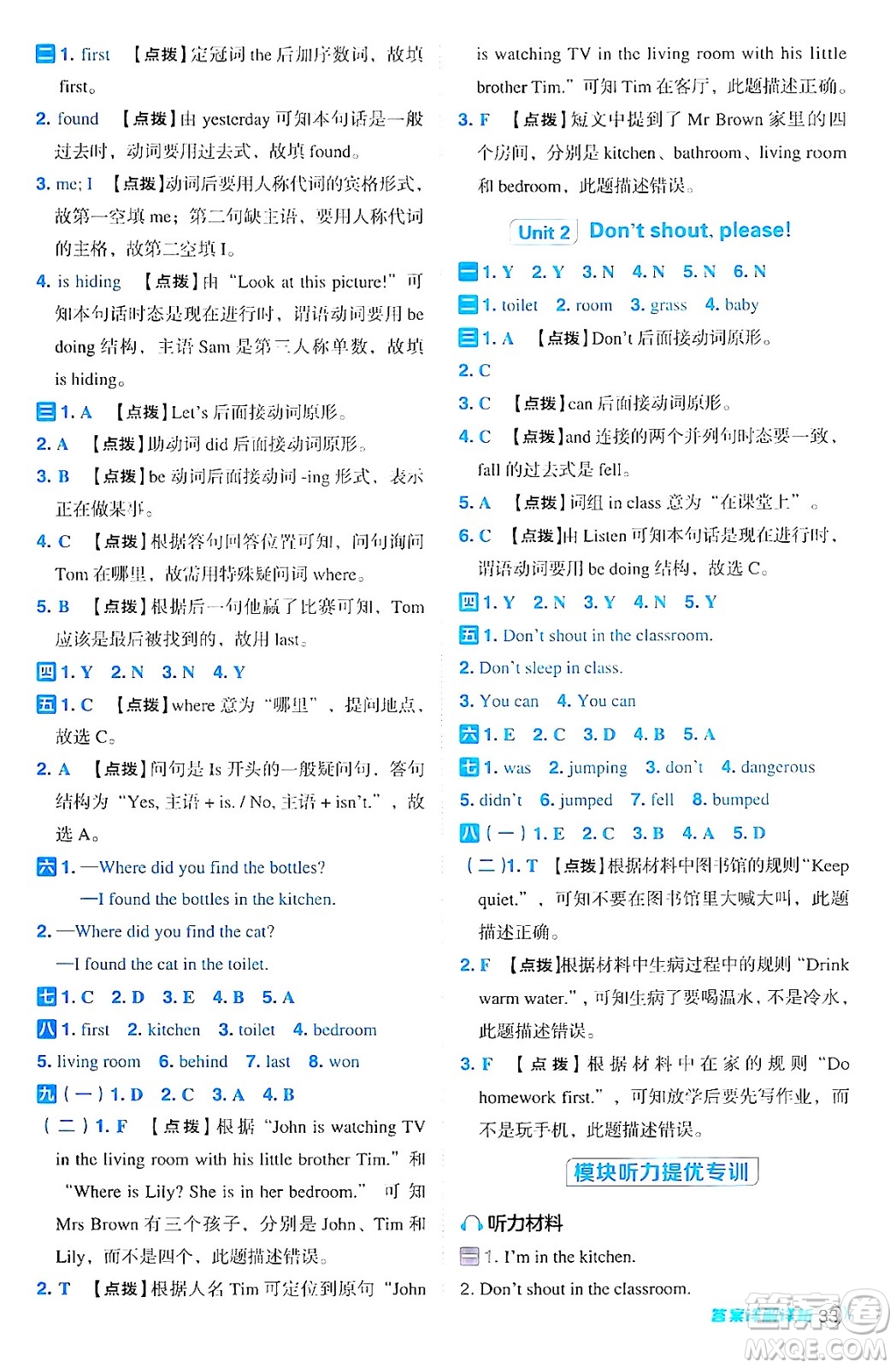 吉林教育出版社2024年秋綜合應(yīng)用創(chuàng)新題典中點(diǎn)五年級英語上冊外研版三起點(diǎn)答案