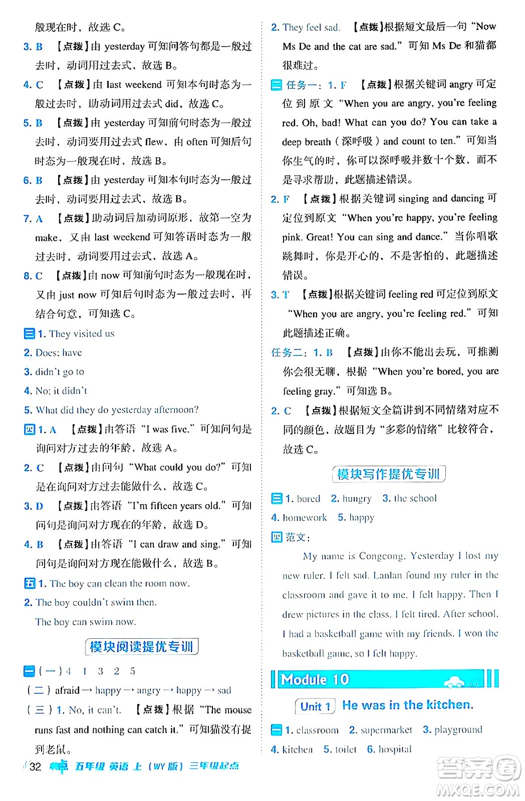 吉林教育出版社2024年秋綜合應(yīng)用創(chuàng)新題典中點(diǎn)五年級英語上冊外研版三起點(diǎn)答案