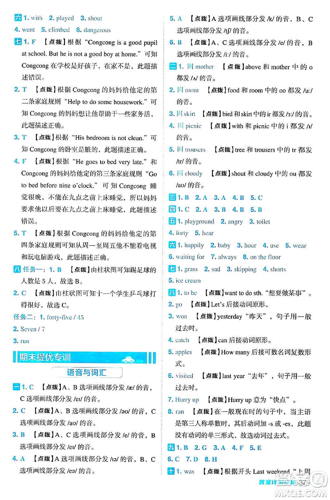 吉林教育出版社2024年秋綜合應(yīng)用創(chuàng)新題典中點(diǎn)五年級英語上冊外研版三起點(diǎn)答案