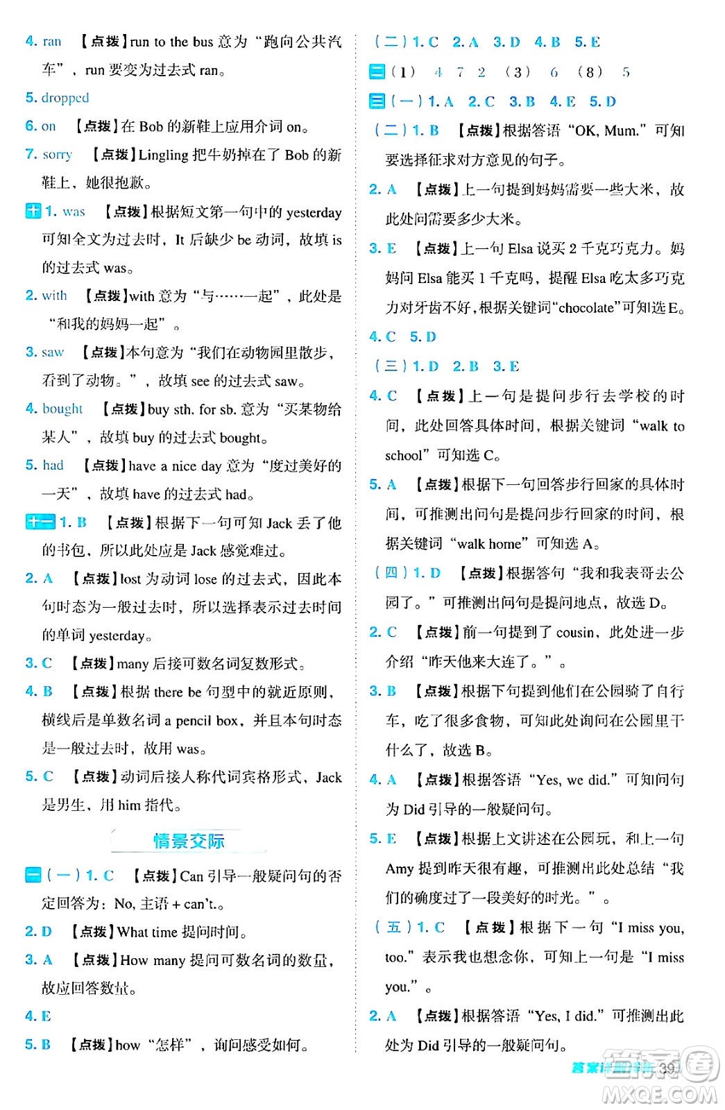吉林教育出版社2024年秋綜合應(yīng)用創(chuàng)新題典中點(diǎn)五年級英語上冊外研版三起點(diǎn)答案