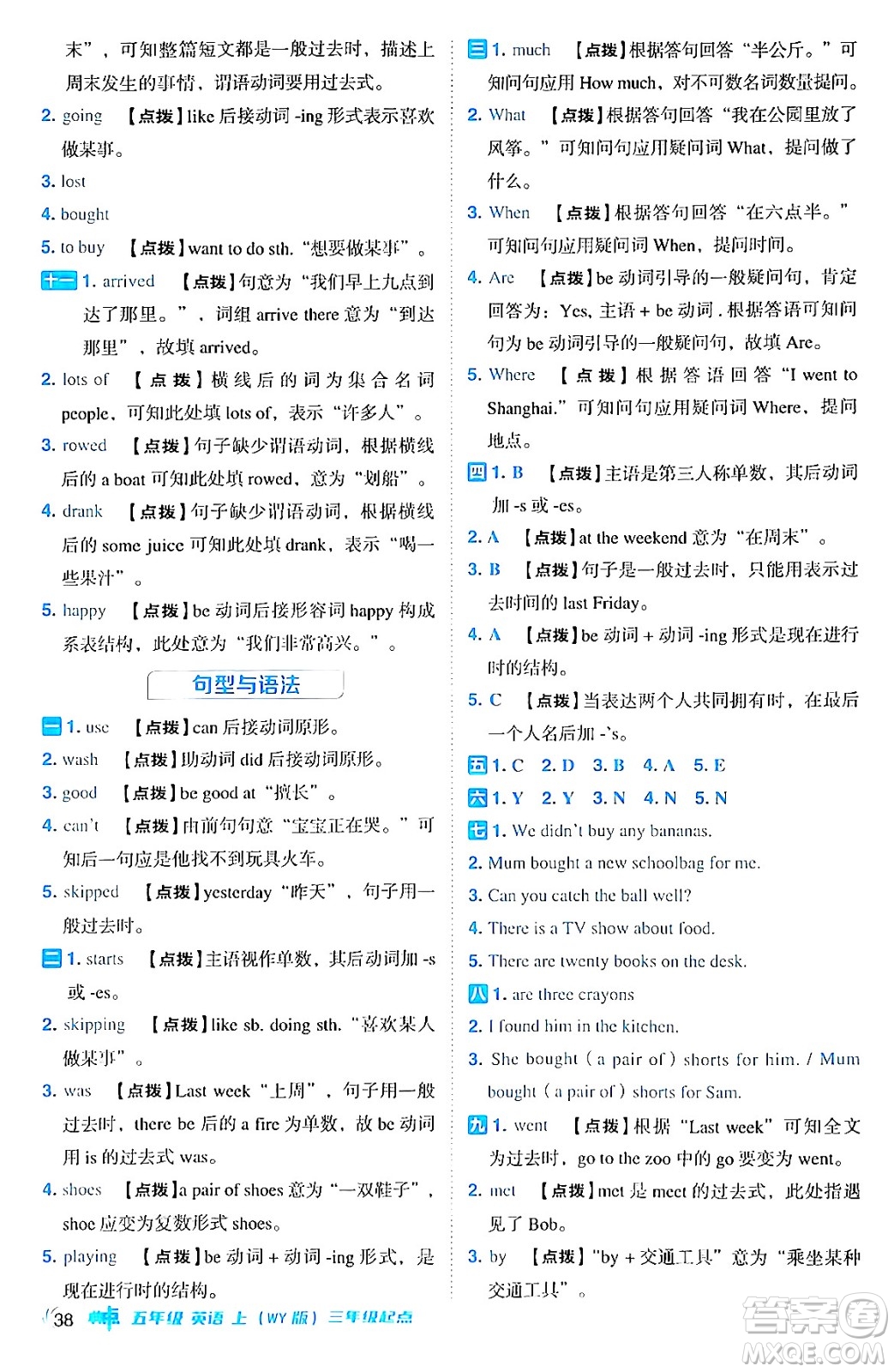 吉林教育出版社2024年秋綜合應(yīng)用創(chuàng)新題典中點(diǎn)五年級英語上冊外研版三起點(diǎn)答案