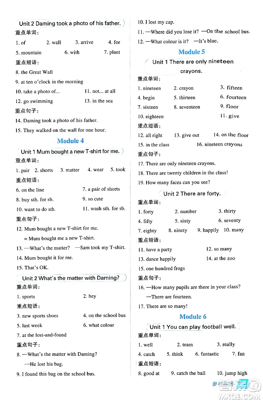 吉林教育出版社2024年秋綜合應(yīng)用創(chuàng)新題典中點(diǎn)五年級英語上冊外研版三起點(diǎn)答案