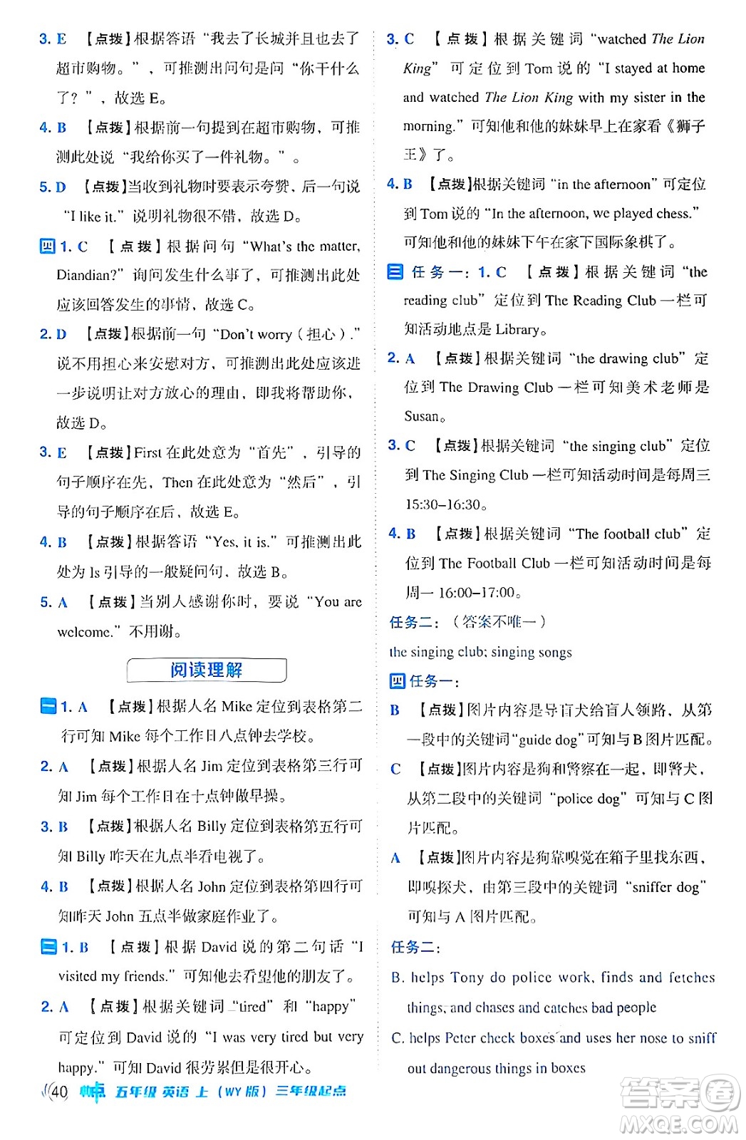 吉林教育出版社2024年秋綜合應(yīng)用創(chuàng)新題典中點(diǎn)五年級英語上冊外研版三起點(diǎn)答案