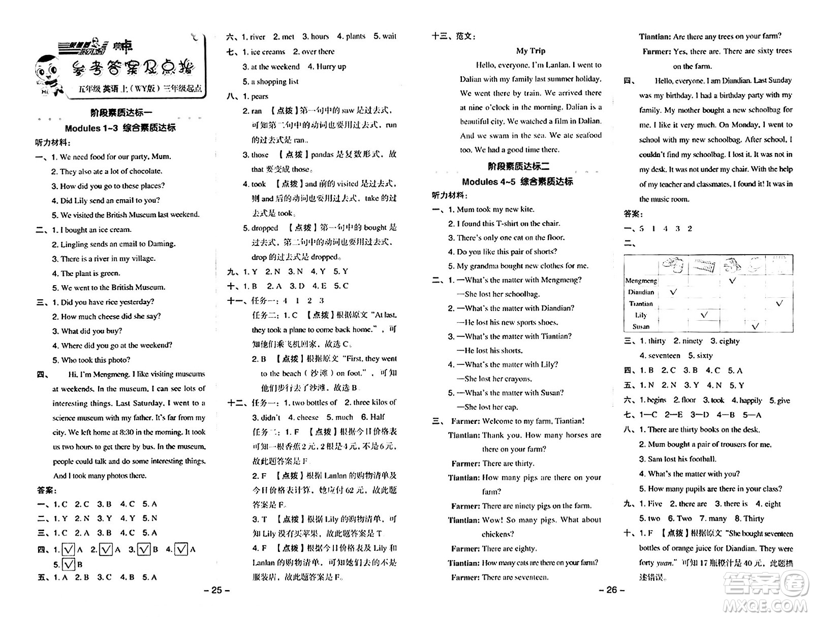 吉林教育出版社2024年秋綜合應(yīng)用創(chuàng)新題典中點(diǎn)五年級英語上冊外研版三起點(diǎn)答案