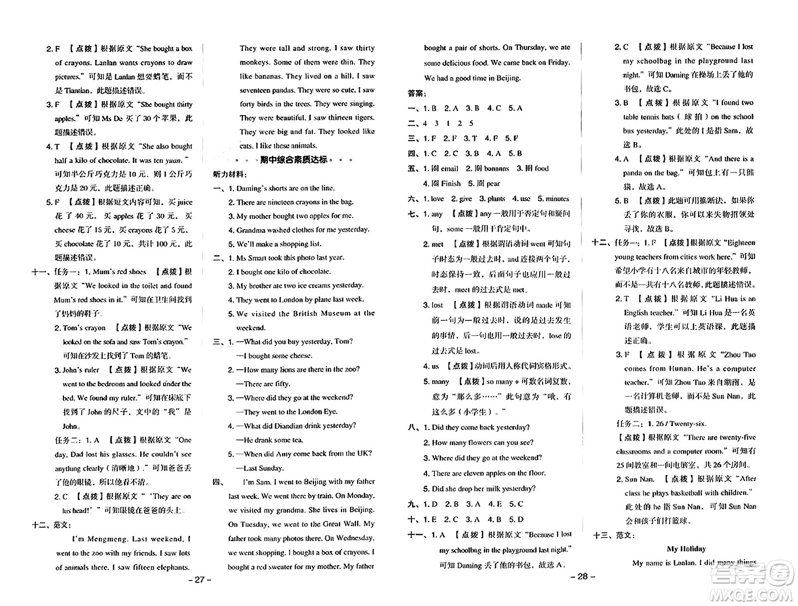 吉林教育出版社2024年秋綜合應(yīng)用創(chuàng)新題典中點(diǎn)五年級英語上冊外研版三起點(diǎn)答案