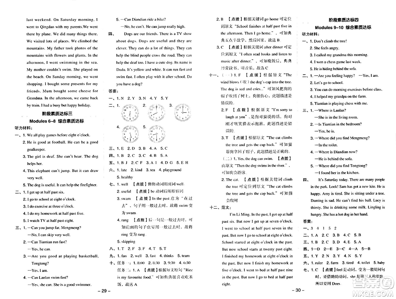 吉林教育出版社2024年秋綜合應(yīng)用創(chuàng)新題典中點(diǎn)五年級英語上冊外研版三起點(diǎn)答案