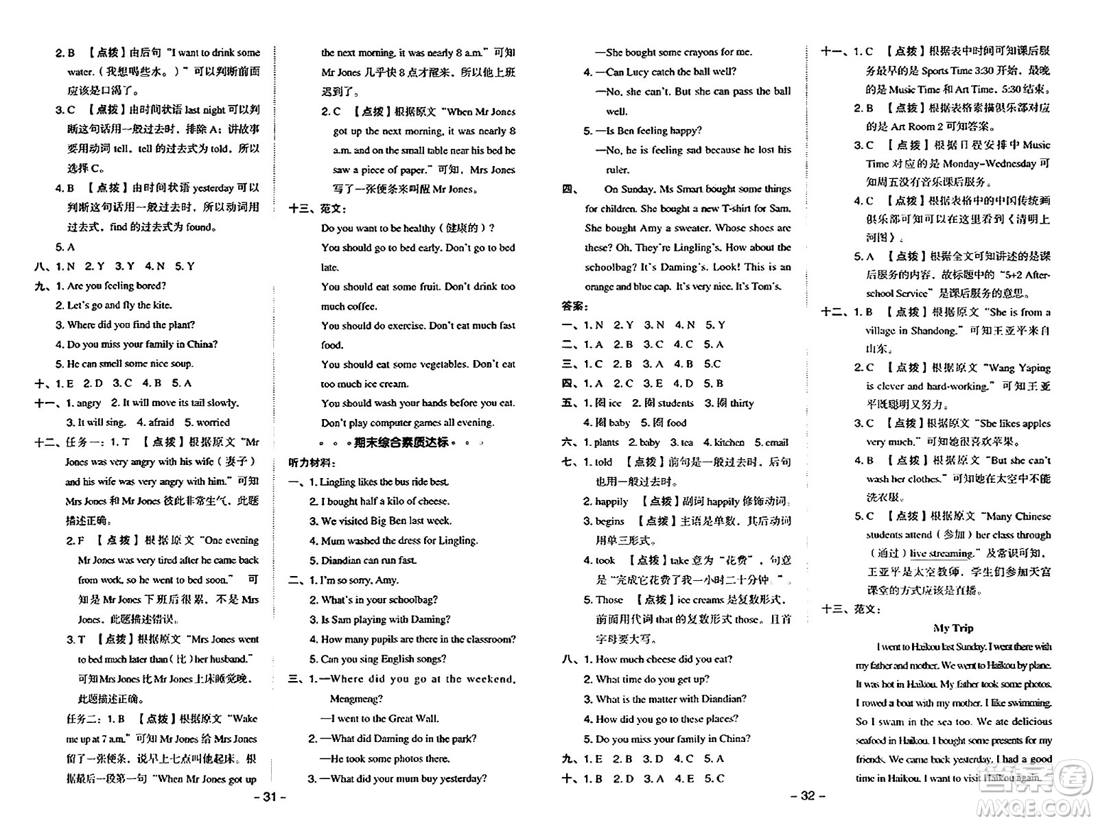 吉林教育出版社2024年秋綜合應(yīng)用創(chuàng)新題典中點(diǎn)五年級英語上冊外研版三起點(diǎn)答案