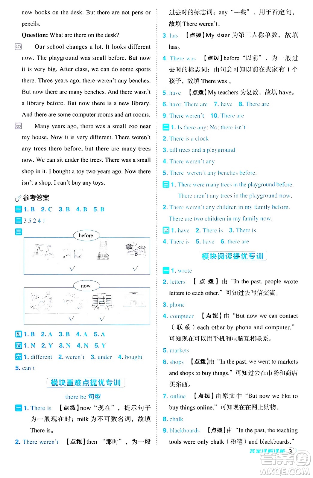 山西教育出版社2024年秋綜合應(yīng)用創(chuàng)新題典中點(diǎn)五年級(jí)英語上冊(cè)外研版一起點(diǎn)答案