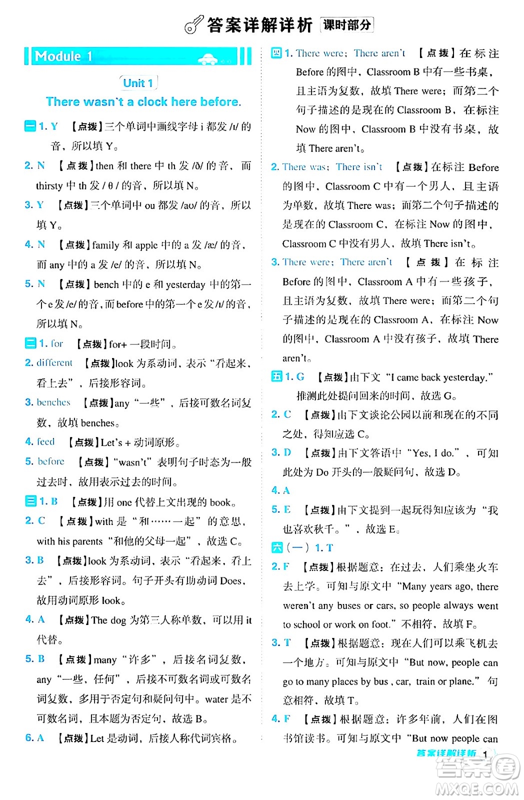 山西教育出版社2024年秋綜合應(yīng)用創(chuàng)新題典中點(diǎn)五年級(jí)英語上冊(cè)外研版一起點(diǎn)答案