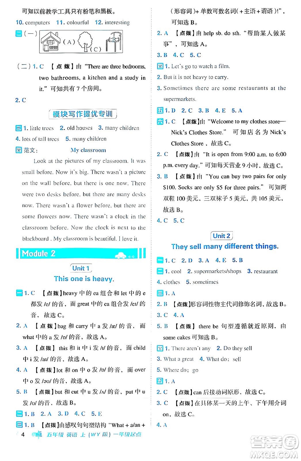 山西教育出版社2024年秋綜合應(yīng)用創(chuàng)新題典中點(diǎn)五年級(jí)英語上冊(cè)外研版一起點(diǎn)答案