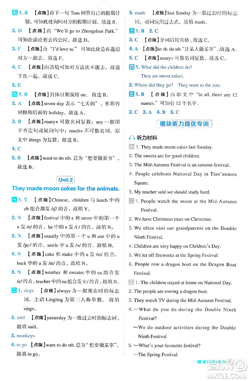 山西教育出版社2024年秋綜合應(yīng)用創(chuàng)新題典中點(diǎn)五年級(jí)英語上冊(cè)外研版一起點(diǎn)答案