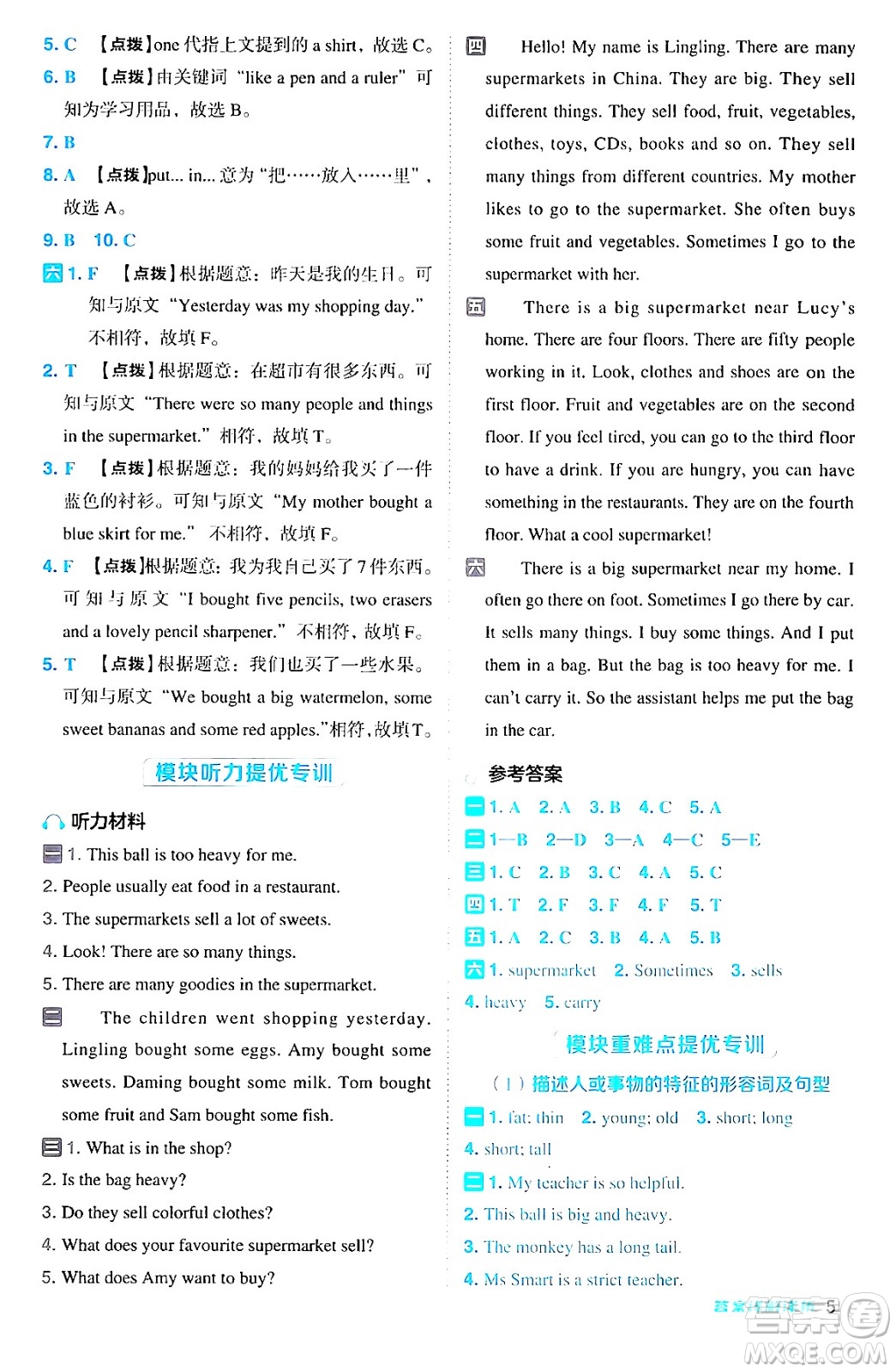山西教育出版社2024年秋綜合應(yīng)用創(chuàng)新題典中點(diǎn)五年級(jí)英語上冊(cè)外研版一起點(diǎn)答案