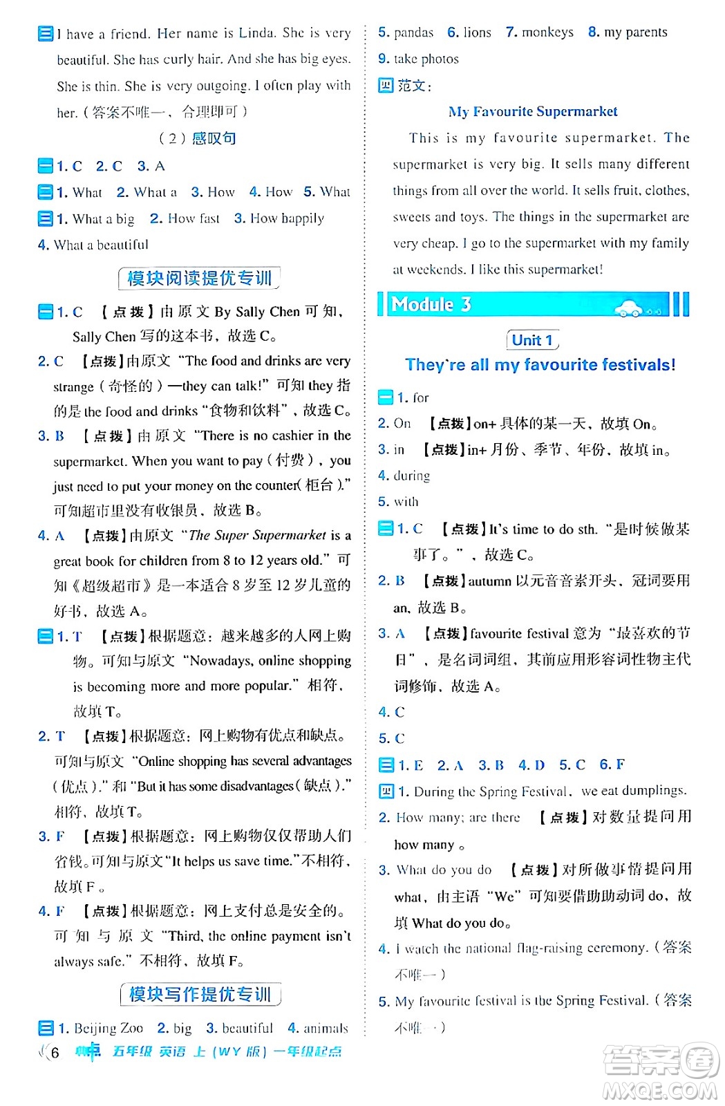 山西教育出版社2024年秋綜合應(yīng)用創(chuàng)新題典中點(diǎn)五年級(jí)英語上冊(cè)外研版一起點(diǎn)答案