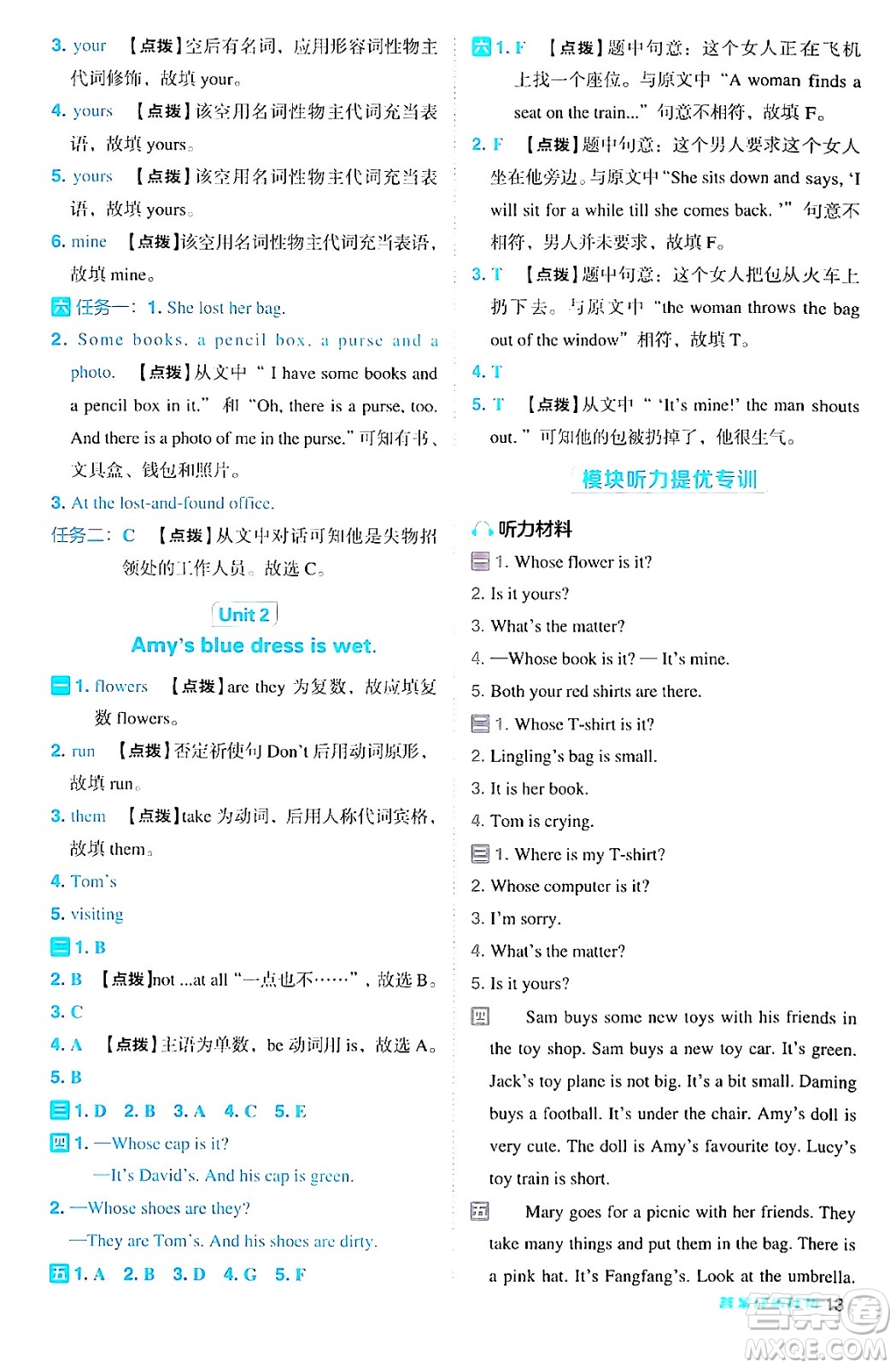 山西教育出版社2024年秋綜合應(yīng)用創(chuàng)新題典中點(diǎn)五年級(jí)英語上冊(cè)外研版一起點(diǎn)答案