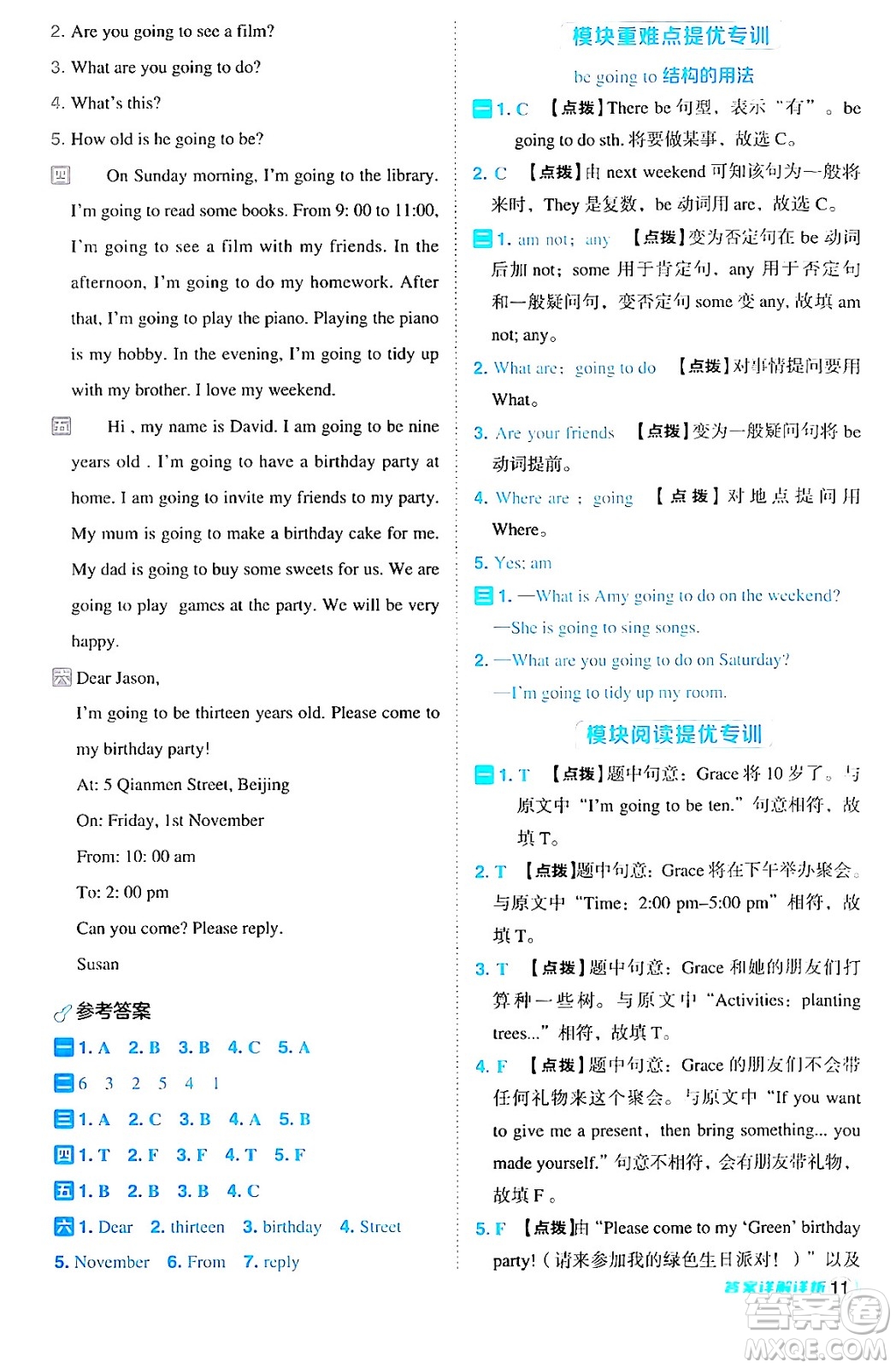 山西教育出版社2024年秋綜合應(yīng)用創(chuàng)新題典中點(diǎn)五年級(jí)英語上冊(cè)外研版一起點(diǎn)答案