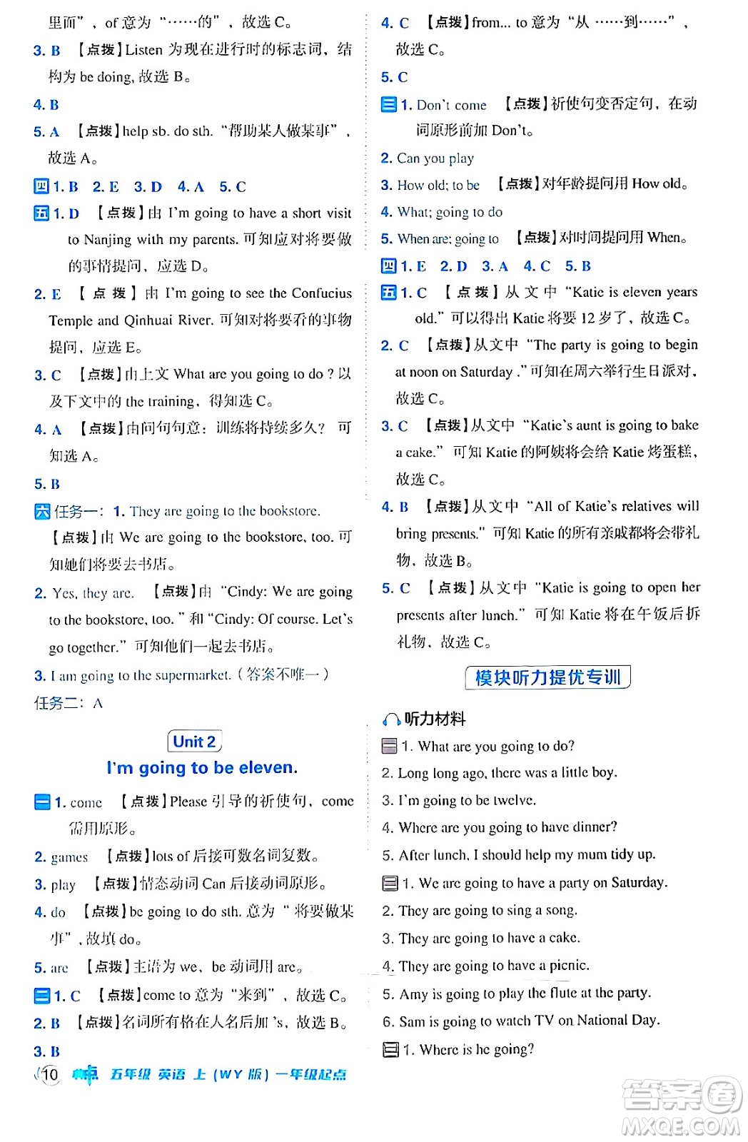 山西教育出版社2024年秋綜合應(yīng)用創(chuàng)新題典中點(diǎn)五年級(jí)英語上冊(cè)外研版一起點(diǎn)答案