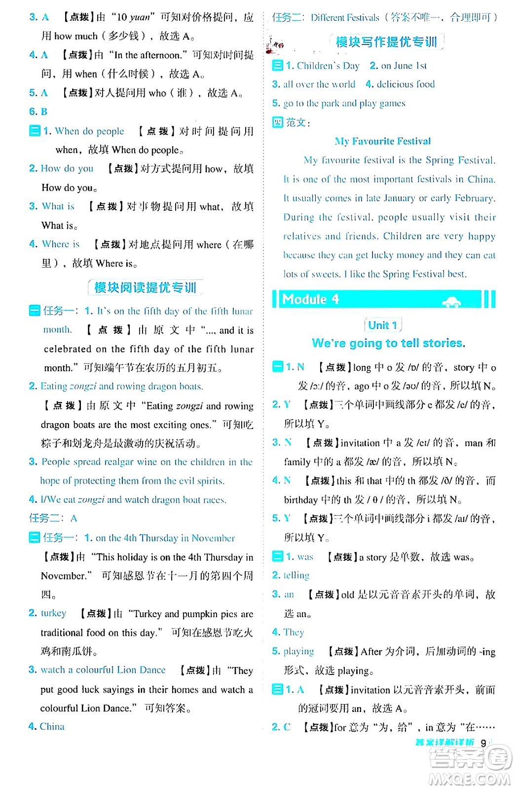山西教育出版社2024年秋綜合應(yīng)用創(chuàng)新題典中點(diǎn)五年級(jí)英語上冊(cè)外研版一起點(diǎn)答案