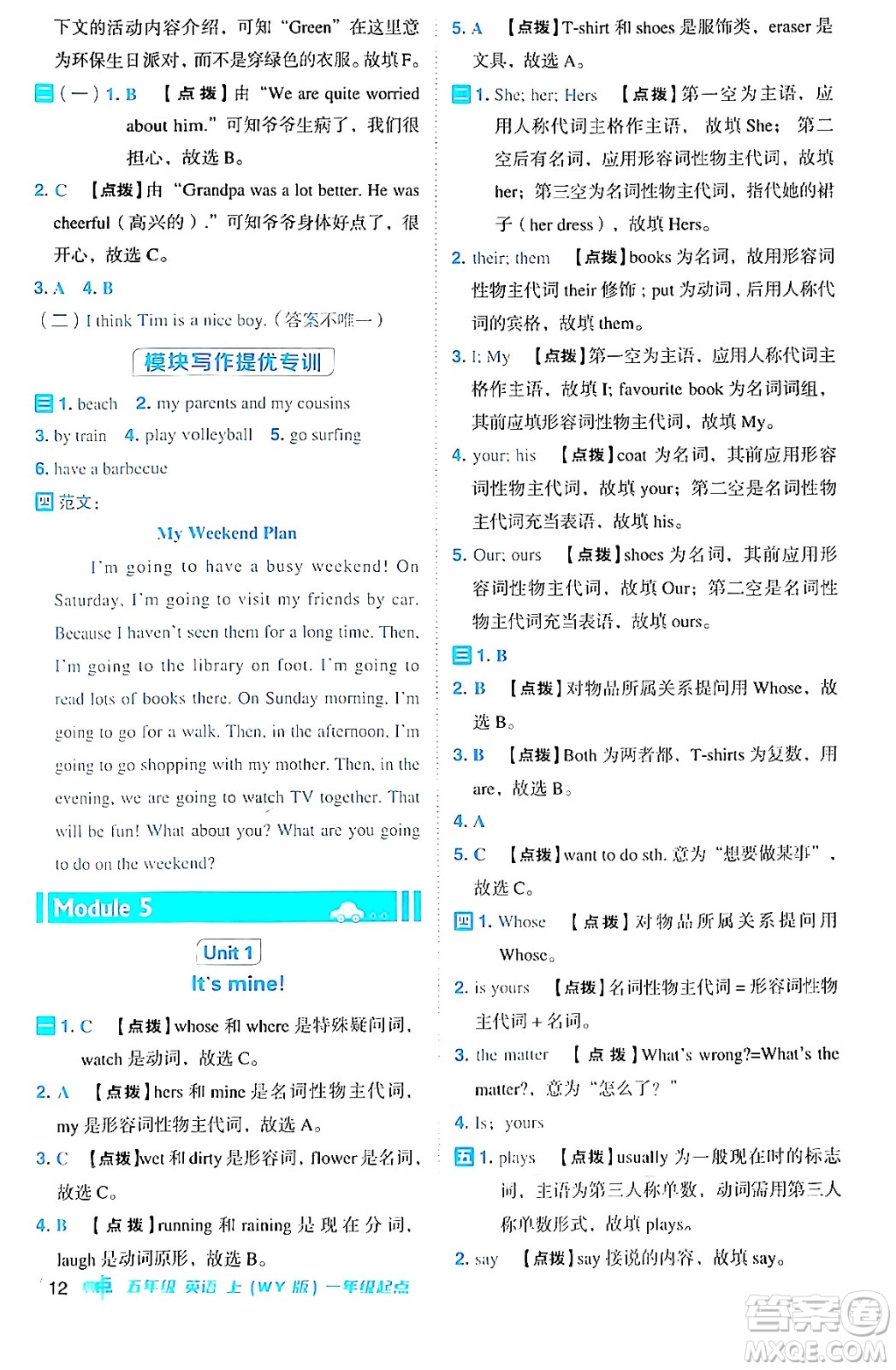 山西教育出版社2024年秋綜合應(yīng)用創(chuàng)新題典中點(diǎn)五年級(jí)英語上冊(cè)外研版一起點(diǎn)答案