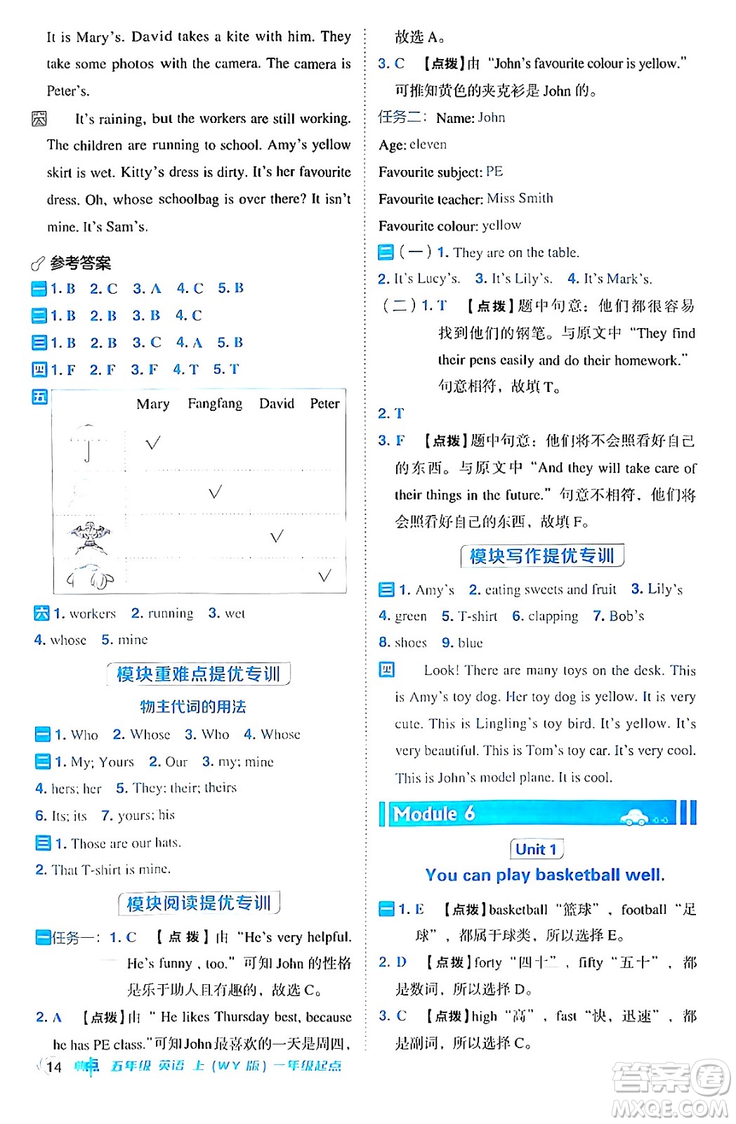 山西教育出版社2024年秋綜合應(yīng)用創(chuàng)新題典中點(diǎn)五年級(jí)英語上冊(cè)外研版一起點(diǎn)答案
