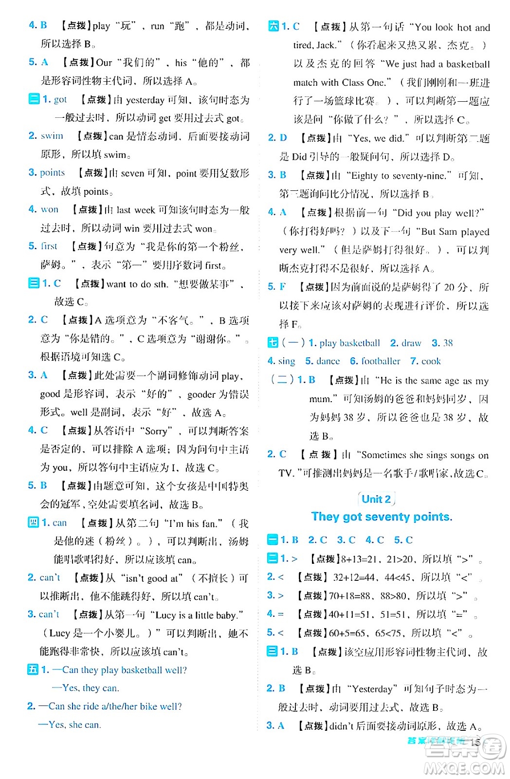 山西教育出版社2024年秋綜合應(yīng)用創(chuàng)新題典中點(diǎn)五年級(jí)英語上冊(cè)外研版一起點(diǎn)答案