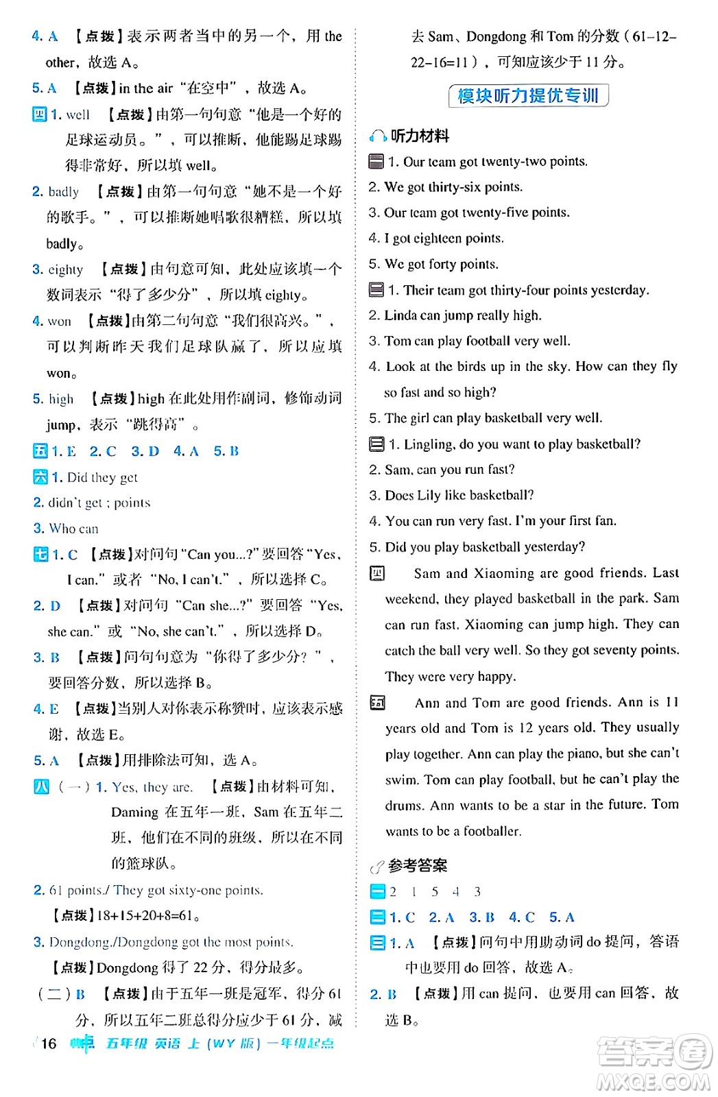 山西教育出版社2024年秋綜合應(yīng)用創(chuàng)新題典中點(diǎn)五年級(jí)英語上冊(cè)外研版一起點(diǎn)答案