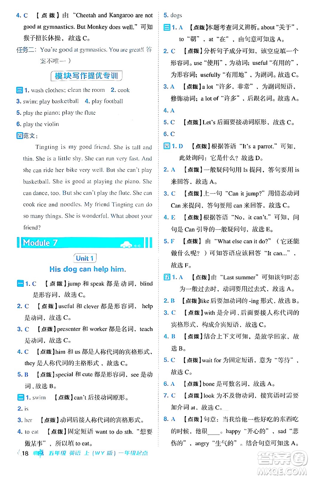 山西教育出版社2024年秋綜合應(yīng)用創(chuàng)新題典中點(diǎn)五年級(jí)英語上冊(cè)外研版一起點(diǎn)答案